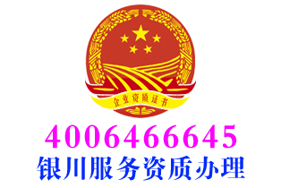 西夏区工业固废、危废处理服务资质办理