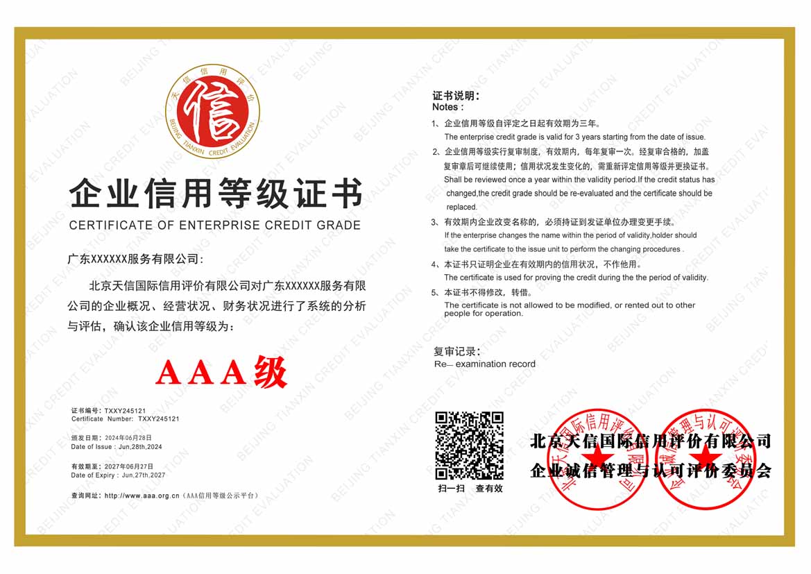 银川服务业aaa企业信用等级
